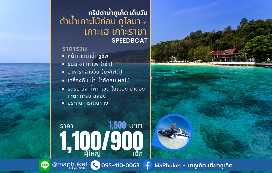 MaPhuket Tours Phuket Island Trips Snorkeling Packages Best Price