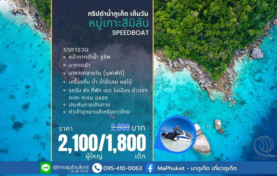 MaPhuket Tours Phuket Island Trips Snorkeling Packages Best Price