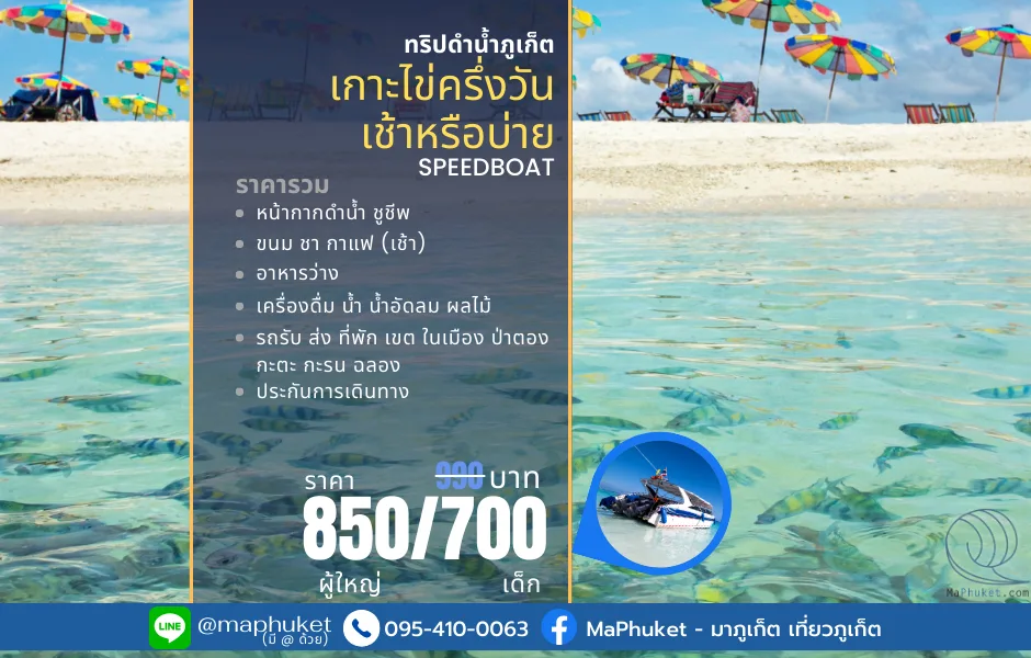 MaPhuket Tours Phuket Island Trips Snorkeling Packages Best Price