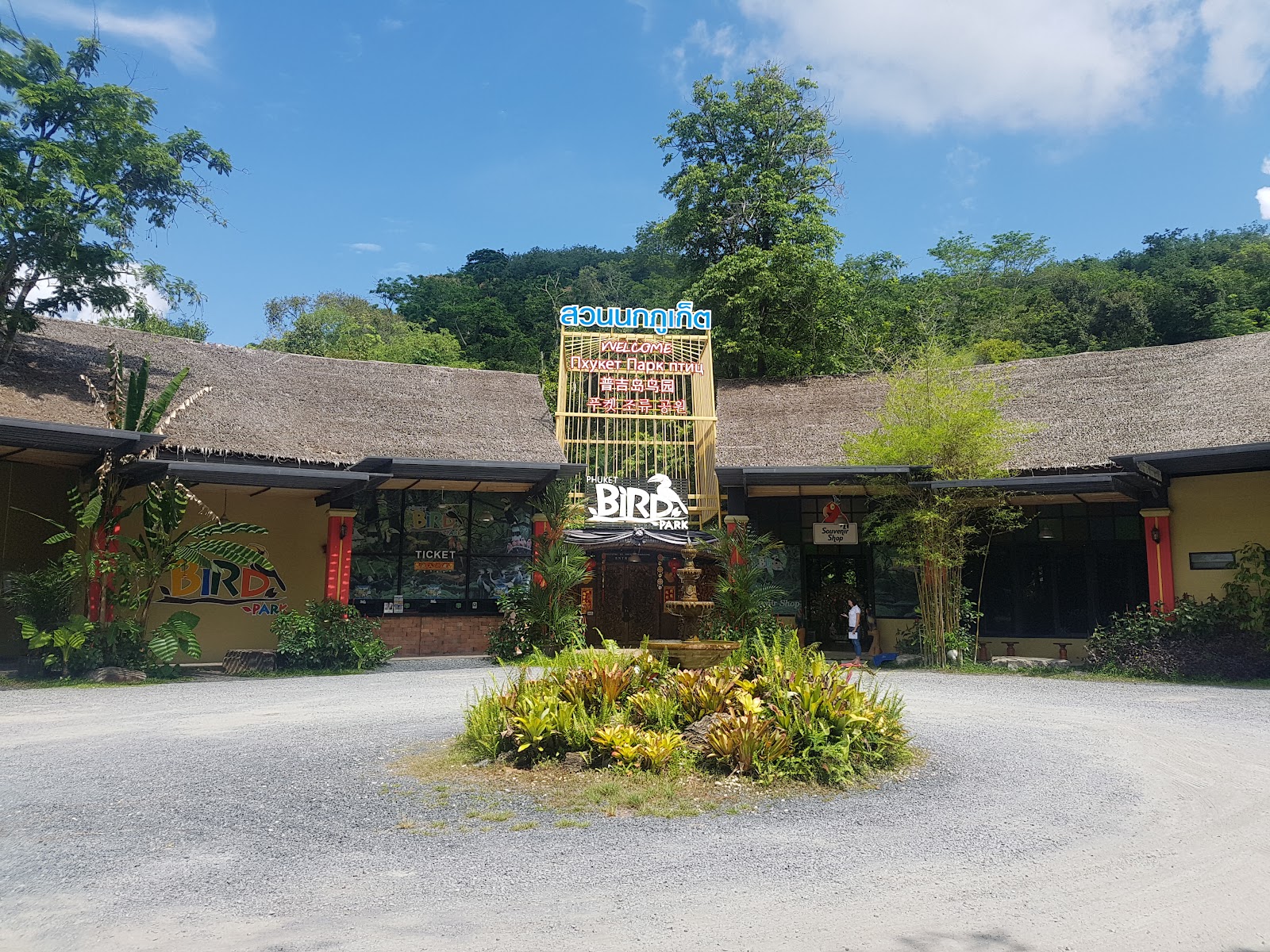 Phuket Bird Park: รีวิวและข้อมูลสถานที่ท่องเที่ยวในภูเก็ต